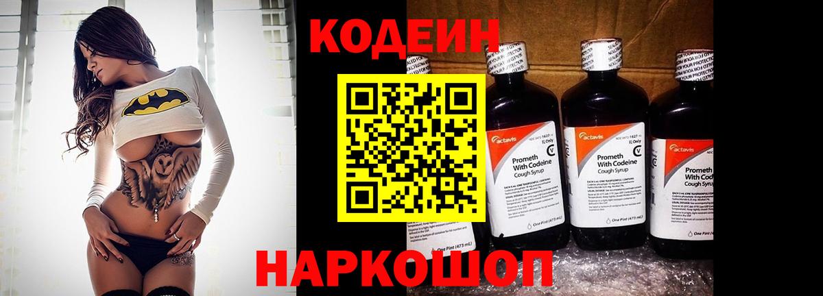 Кодеиновый сироп Lean напиток Lean (лин)  Вход с VPN  Кодеиновый сироп Lean напиток Lean (лин)  Подольск 
