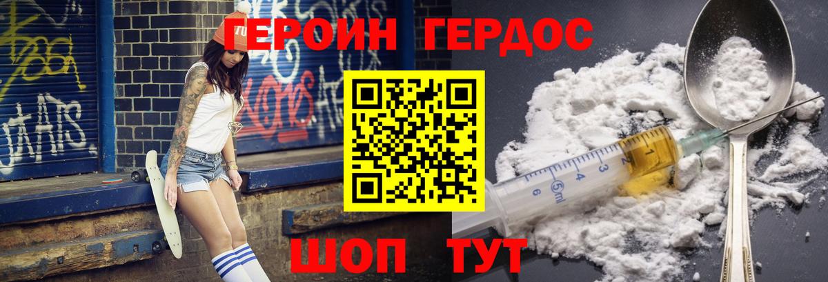 Героин хмурый Подольск