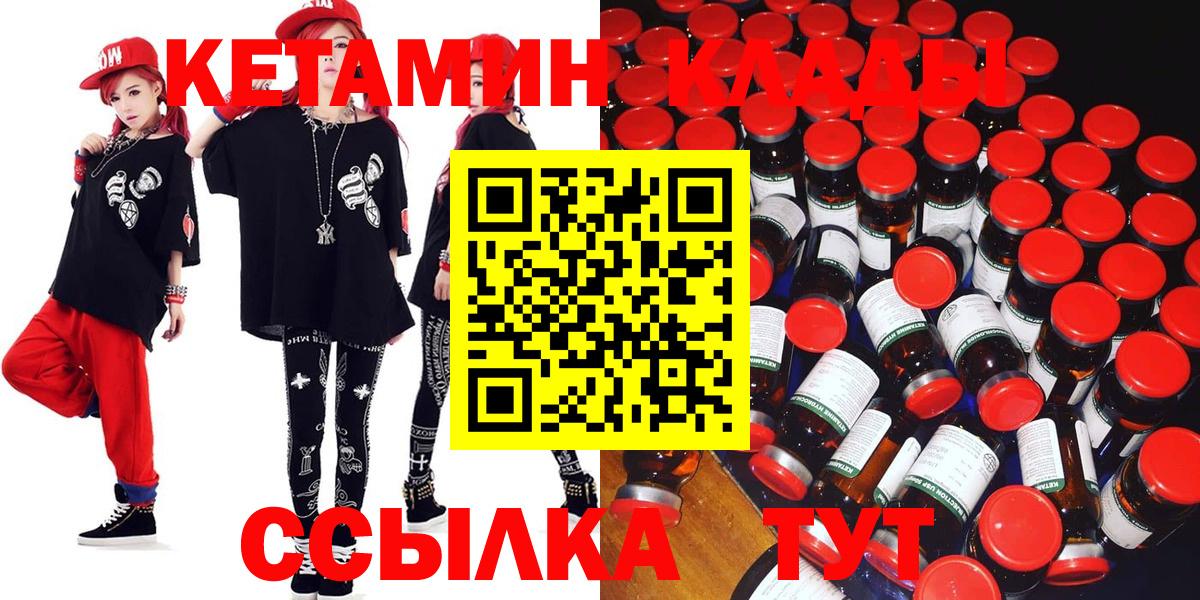 Подольск  КЕТАМИН VHQ  Вход с VPN 