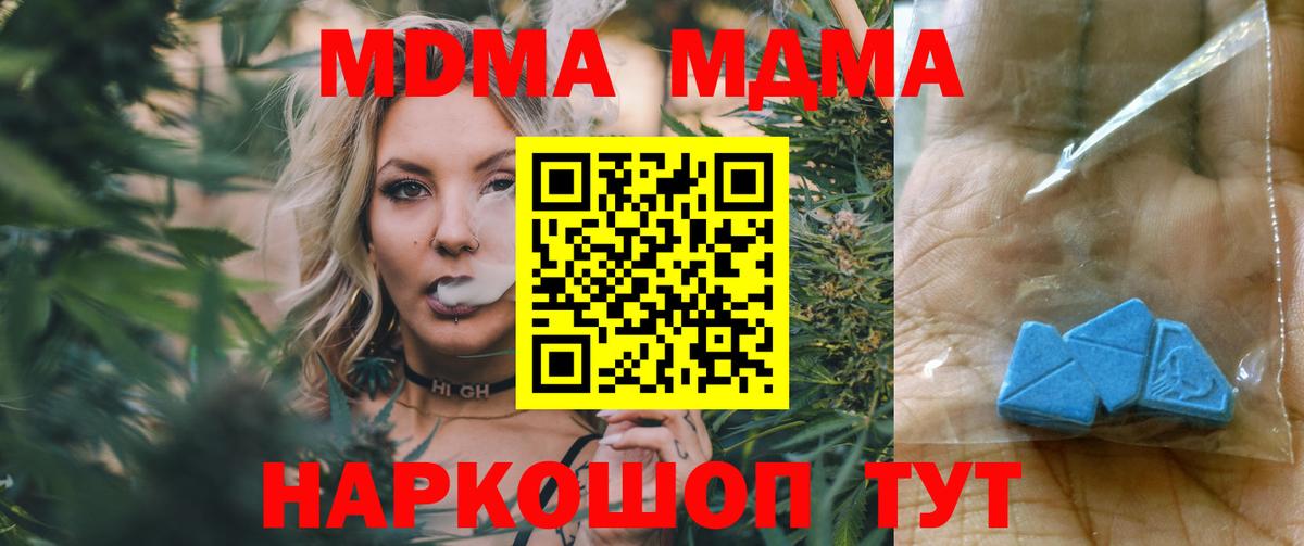 Подольск  MDMA crystal  МДМА  Вход с VPN  МДМА Molly 