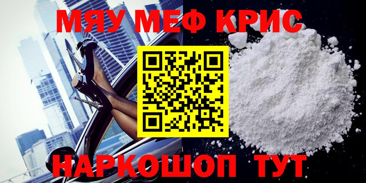Меф  Меф кристаллы  Подольск  Вход с VPN  Мефедрон mephedrone 