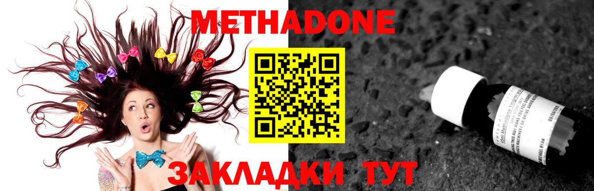 Метадон мёд  Вход с VPN  Подольск 