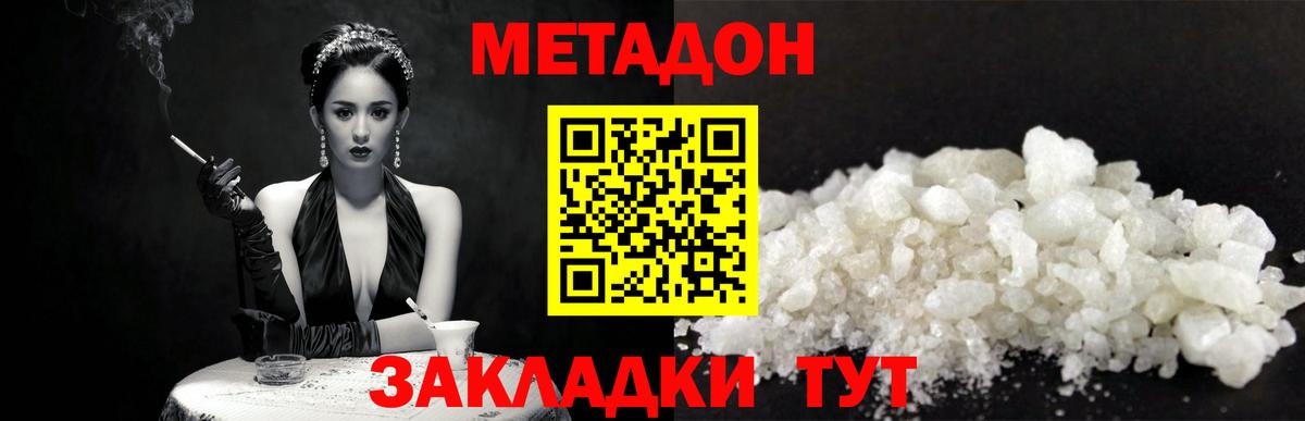 МЕТАДОН кристалл Подольск