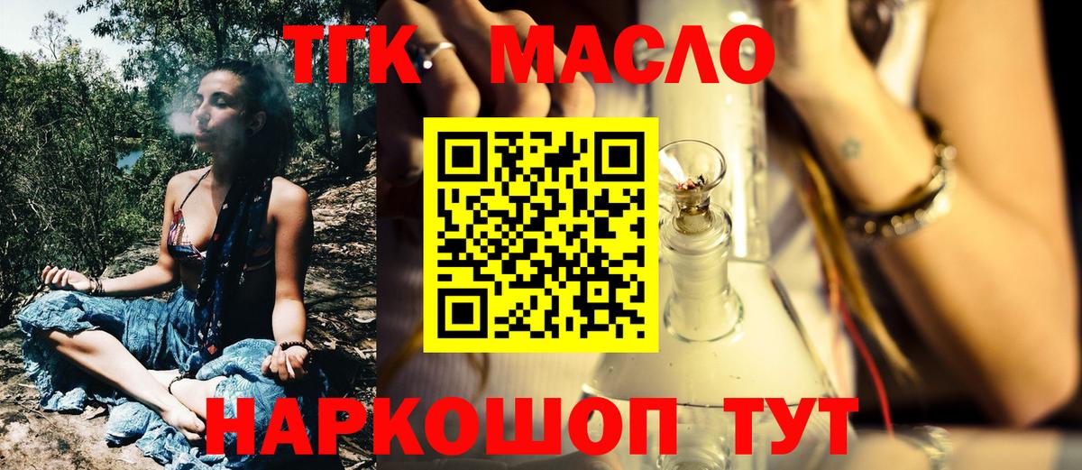 Дистиллят ТГК THC oil Подольск